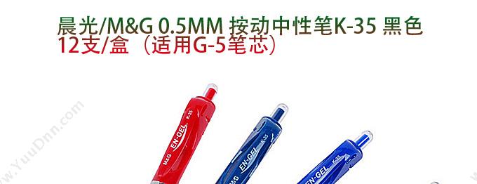 晨光 M&G 0.5MM  GP-1361 （黑） 12支/盒 插盖式中性笔