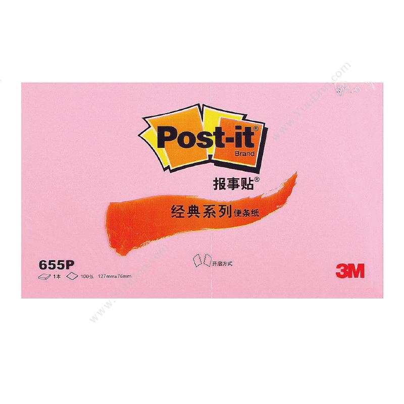 3M655P 655P（粉）100页/本 127mm*76mm 粉色报事贴