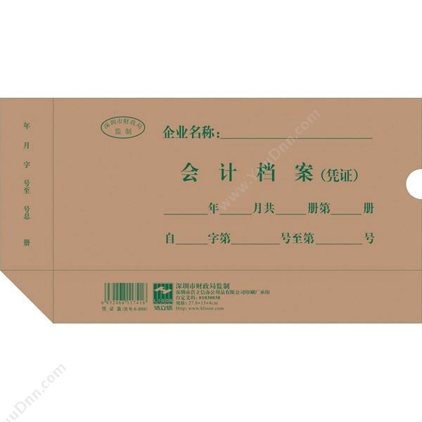 浩立信 Hlison6-999 会计凭证盒01030038(200个/箱)会计凭证盒