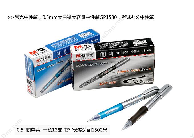 晨光 M&G GP1530  0.5 （黑） 替换芯MG1530 插盖式中性笔