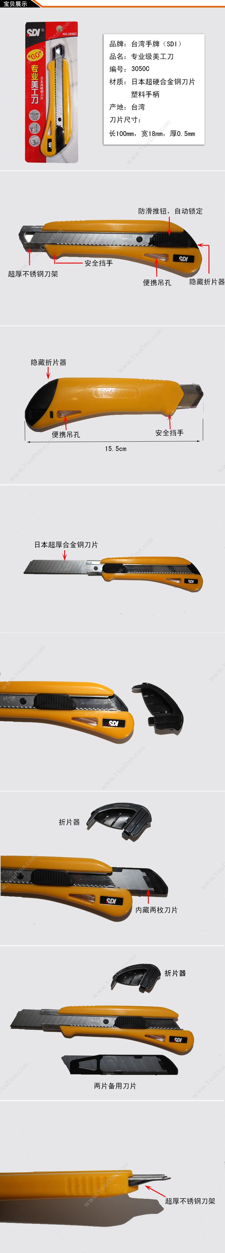 手牌 SDI 3050C 专业大(附赠3片刀片）  黄色 美工刀
