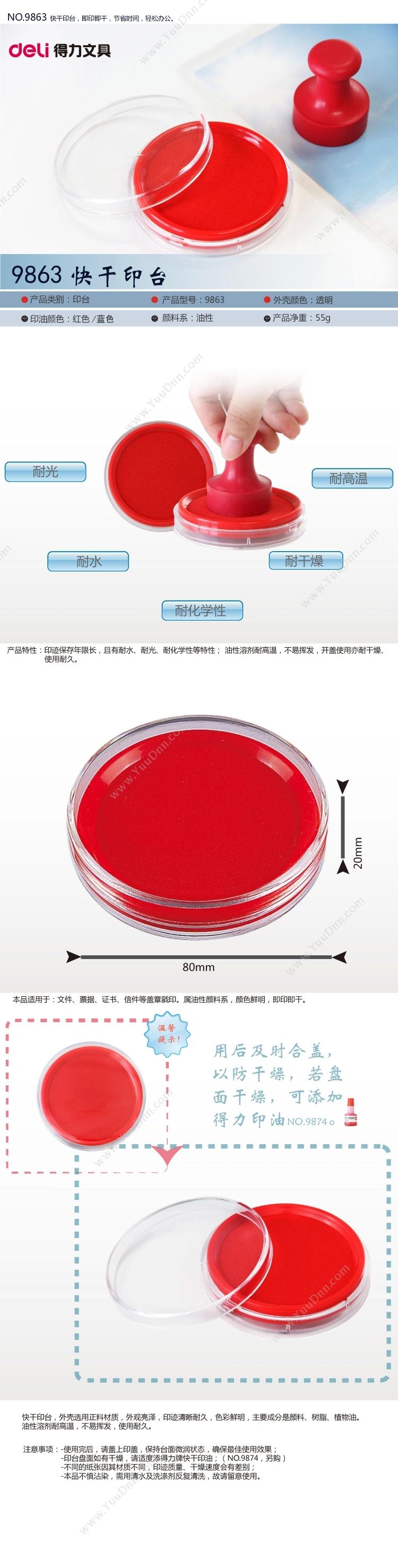 得力 Deli 9863  快干 直径6.2cm （红） 印台