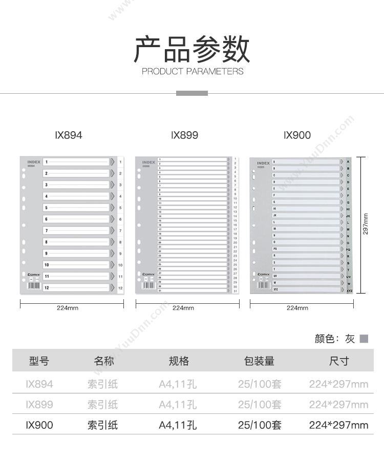 齐心 Comix IX900 易分类字母索引纸 A4 灰色 分类页