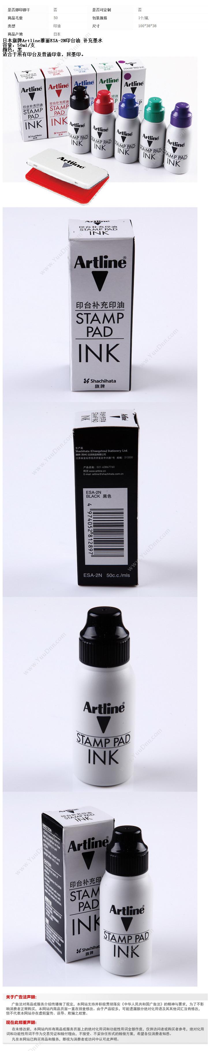 旗牌 Artline ESA-2N Artline 50ml（黑） 1瓶 印油