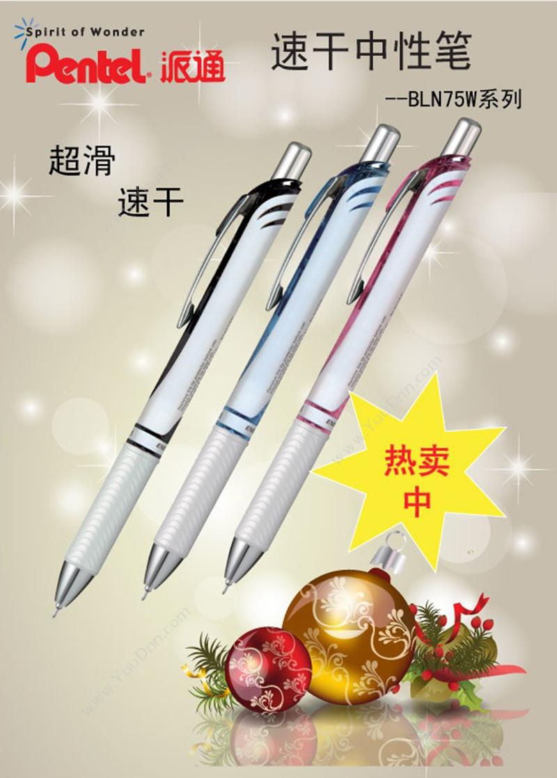 派通 Pentel BLN75-AW 速干中性笔 0.5mm （黑）  0.5按压式速干中性笔 按压式中性笔