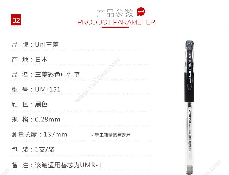 三菱 Mitsubishi um-151 超极细嗜喱笔 0.28 （黑） 插盖式中性笔