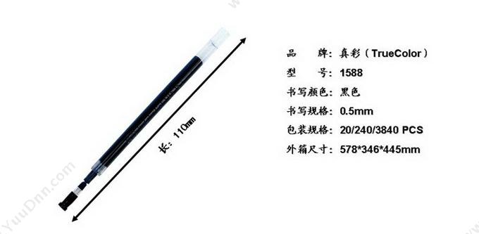 真彩 Zhencai 1588 按动中性笔专用替芯 0.5MM （黑）   （20支/盒） 中性笔芯