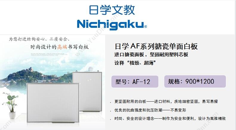 日学 Nichigaku AF-12 单面 900*1200 （白） 书写、展示 搪瓷白板