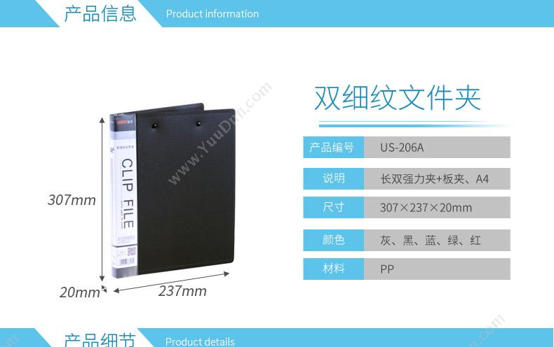 远生 Usign US-206A 长押夹+板夹 A4 长押夹+板夹 （黑） 轻便夹