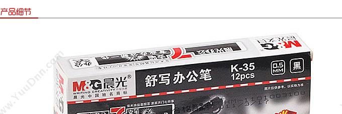 晨光 M&G 0.5MM  GP-1361 （黑） 12支/盒 插盖式中性笔