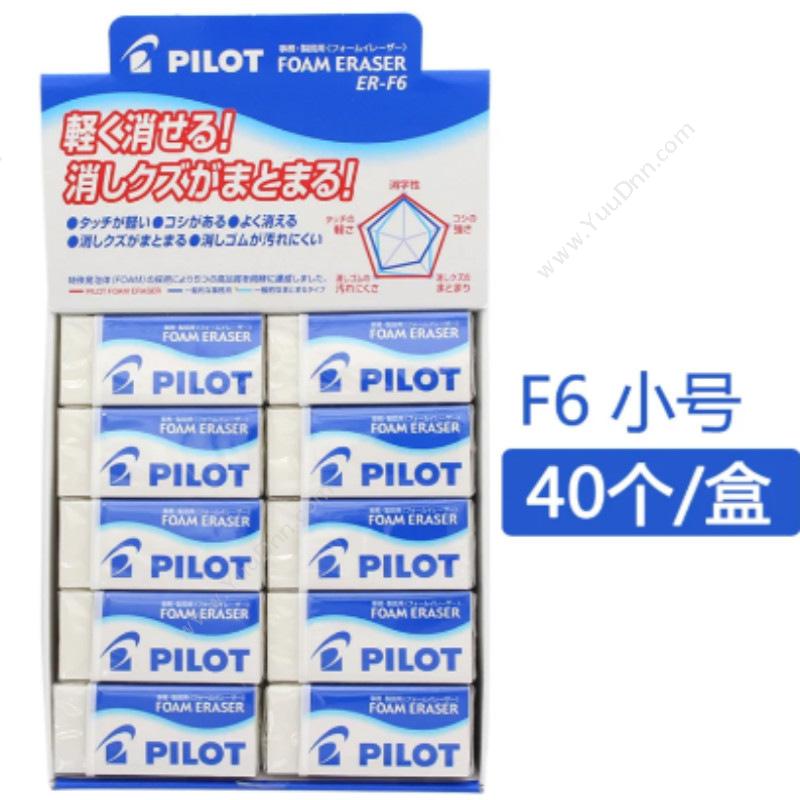 百乐 Pilot泡沫擦 ER-F6 （40块/盒）橡皮