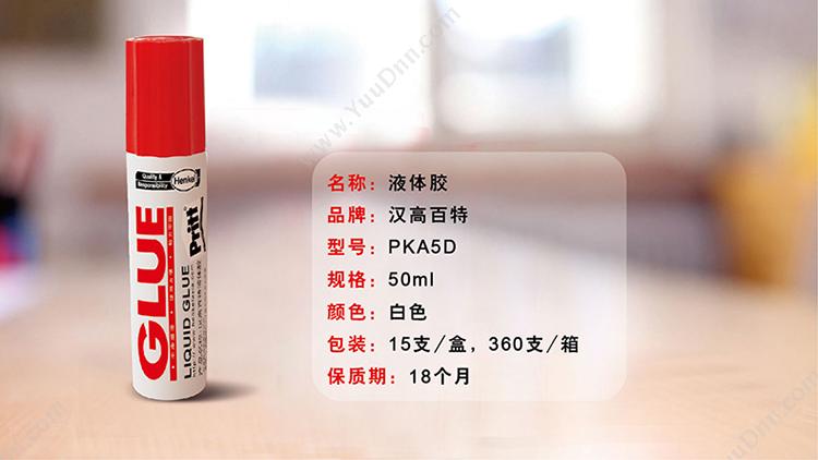 汉高百特 Pritt PKA5D 胶水 50ML 液体胶