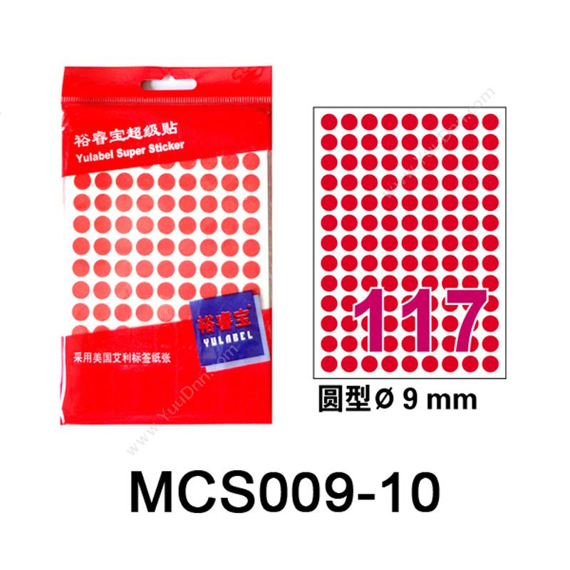 裕睿宝 YuLabel 裕睿宝 MCS009 超级贴（自粘性标签） 直径9mm （红） 圆型;117个/张，10张/本 手写标签