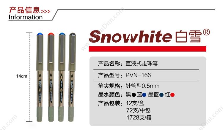 白雪 SnowWhite PVN-166 走珠笔 0.5mm 红 插盖式中性笔