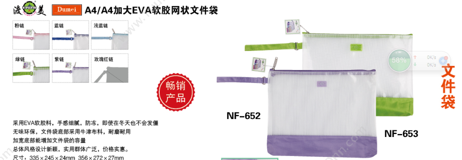 渡美 Dumei NF652 EVA软胶网状文件袋 大A4    随机色 拉链袋