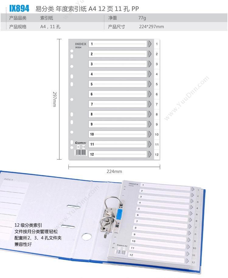 齐心 Comix IX894 易分类年度索引纸 A4 灰色 25只/盒，4盒/件 分类页