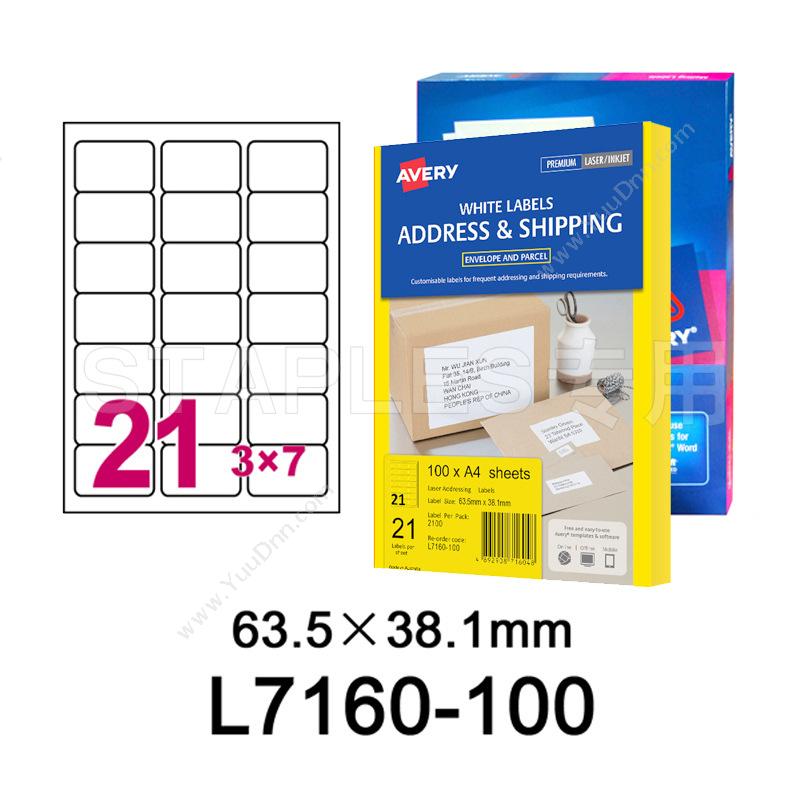 艾利 AveryL7160 激光打印邮寄标签 100张/包 63.5*38.1MM （白）激光打印标签