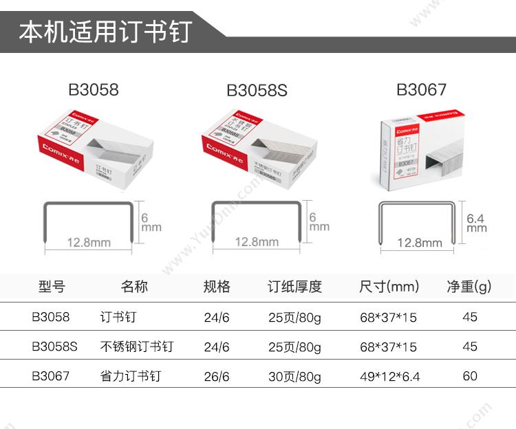 齐心 Comix B2982 舒适防滑 24/6.26/6 桌面订书机