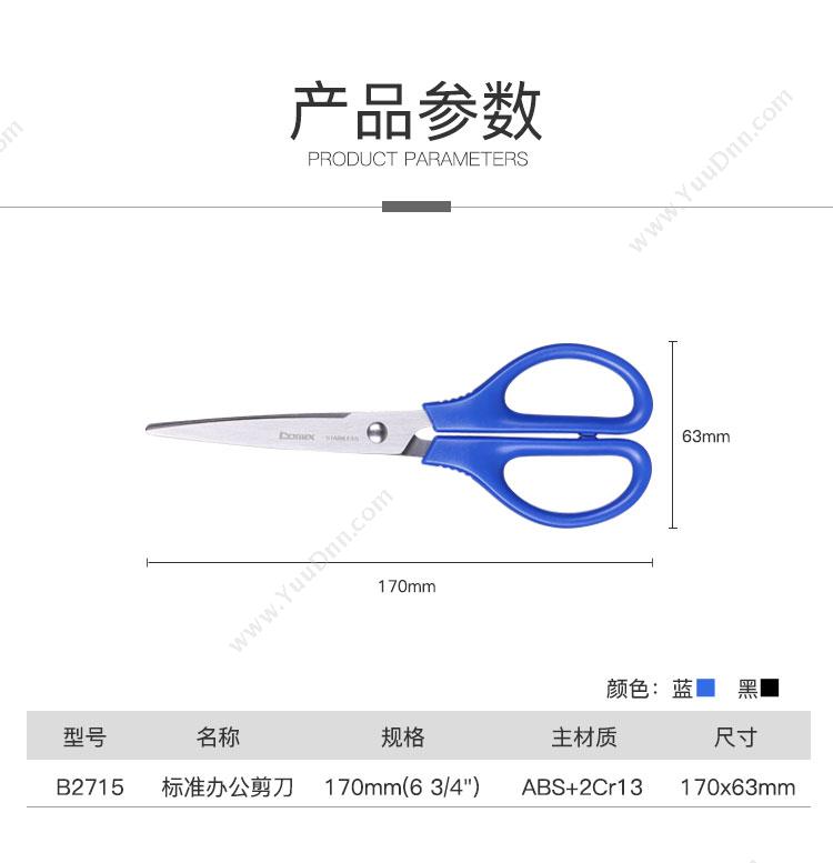 齐心 Comix B2715   170MM 剪刀