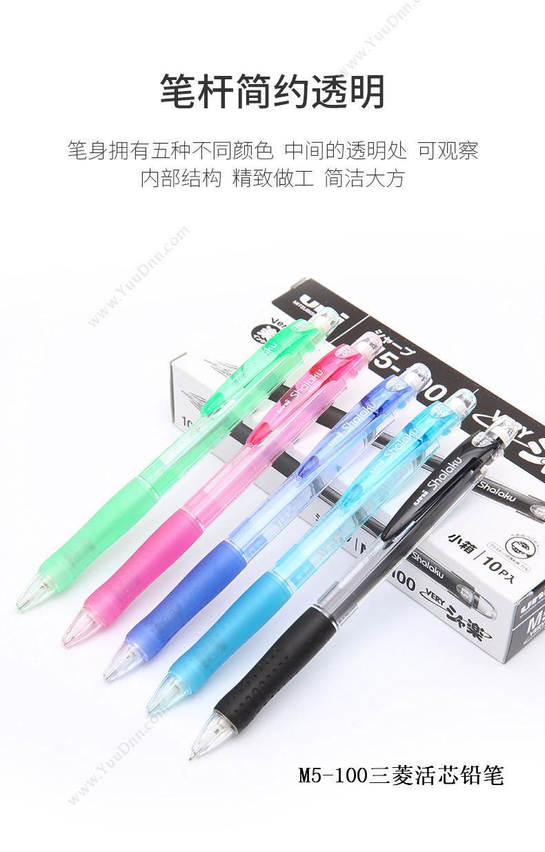 三菱 Mitsubishi 0.5活动铅笔M5-100（笔杆颜色：兰，10支/盒） 自动铅笔