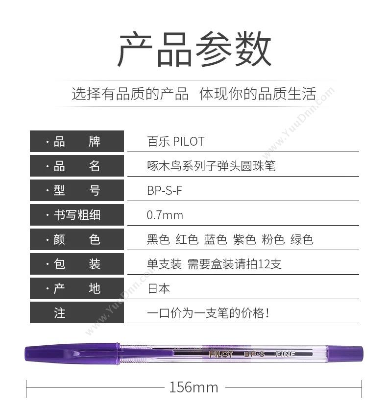 百乐 Pilot 0.7 啄木鸟圆珠笔BP-SF-L（蓝）（12支/盒） 插盖式中性笔