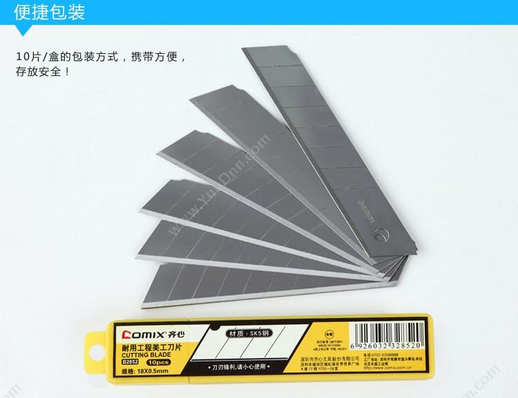 齐心 Comix B2852 标准美工 18mm 镍色(10片/盒) 刀片