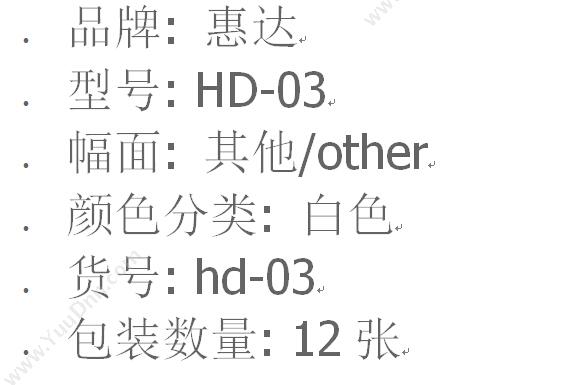 惠达 HuiDa HD-03 自粘性标签 12张/包 19*79mm （白） 手写标签