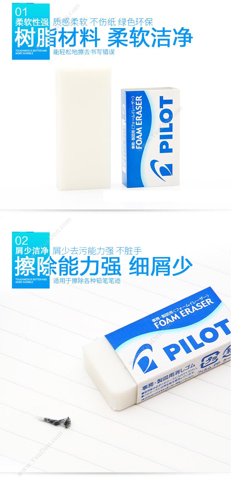 百乐 Pilot 泡沫擦 ER-F6 （40块/盒） 橡皮