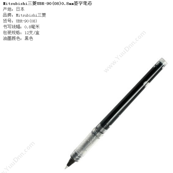 三菱 Mitsubishi 0.8mm水笔芯UBR-90(（黑）） 中性笔芯