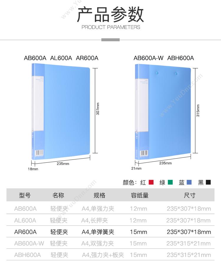 齐心 Comix AR600A 超省钱 A4 轻便夹