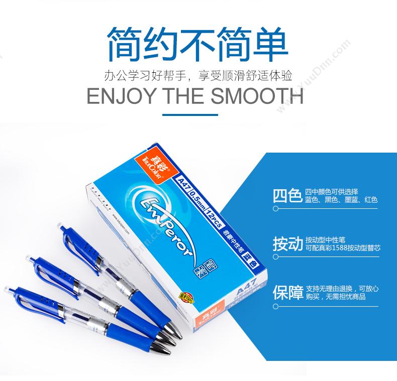 真彩 Zhencai 009C 按动式中性笔 0.5MM （蓝） 用1588笔芯 按压式中性笔