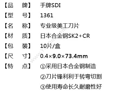 手牌 SDI 1361 30度尖 9mm （红） 刀片