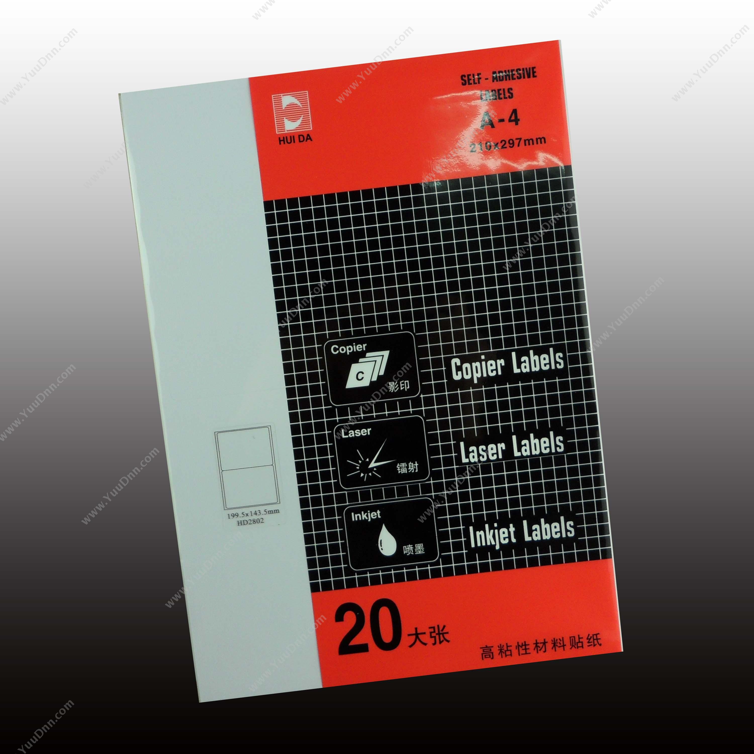 惠达 HuiDa HD-2802 打印标签 20张/包 199.5*143.5mm （白） 激光打印标签