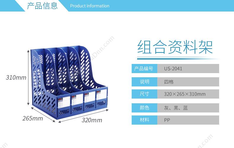 远生 Usign US-2041 资料架 四格 （蓝） 塑料文件栏