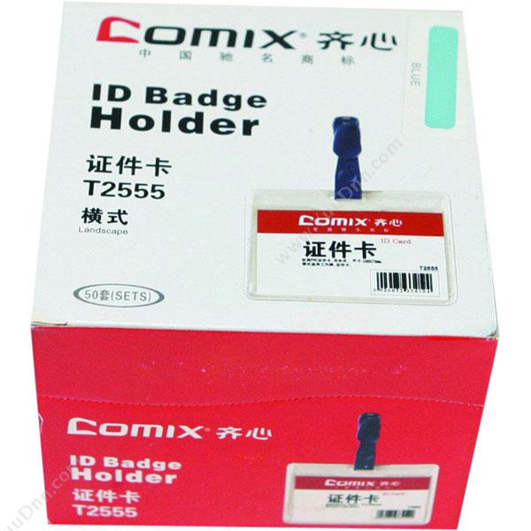 齐心 Comix T2555 透明工作卡/胸卡套 100*72mm 透明色 50个/包 横式