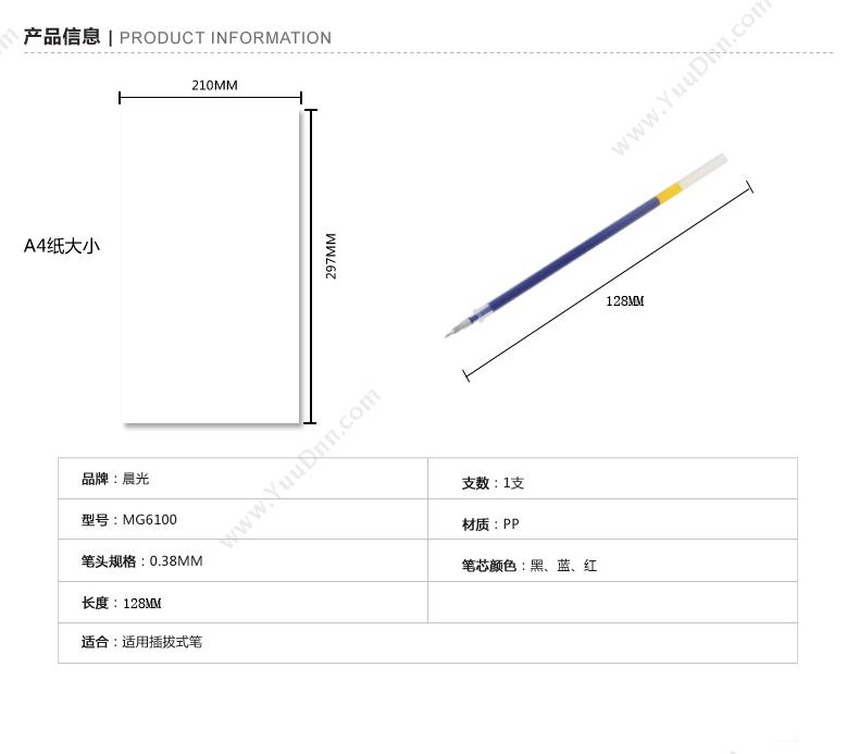 晨光 M&G MG6100 笔芯（20支/包，（黑）） 0.38MM （黑） 中性笔芯