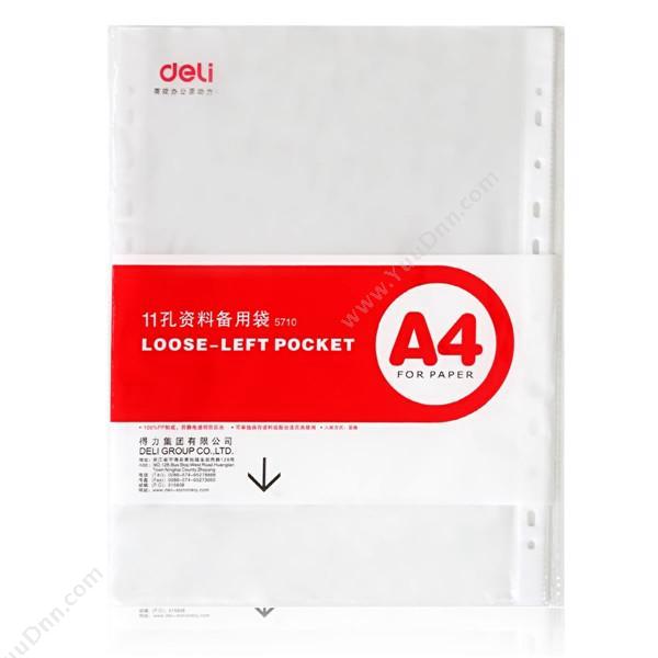 得力 Deli 5710 11孔资料备用袋 A4 文件保护袋