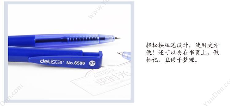 得力 Deli 6506  60支/盒 0.7 （蓝） 按压式圆珠笔