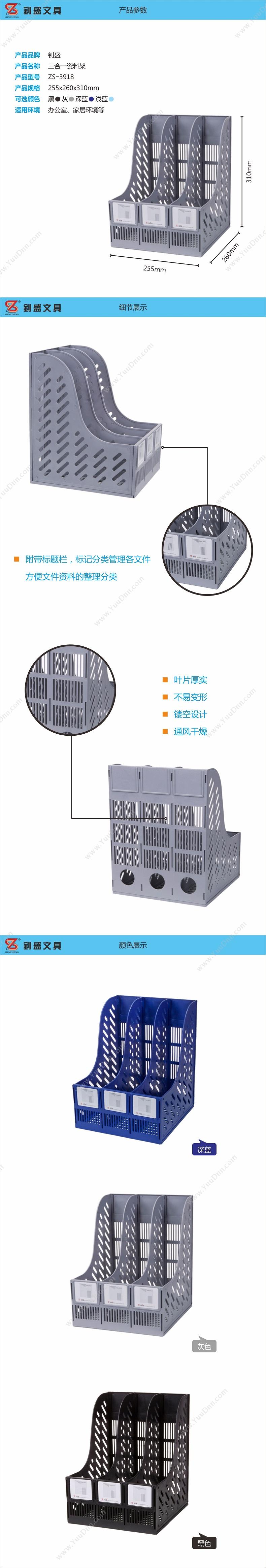 钊盛 ZhaoSheng ZS-3918 三档文件栏 三格 （蓝） 塑料文件栏