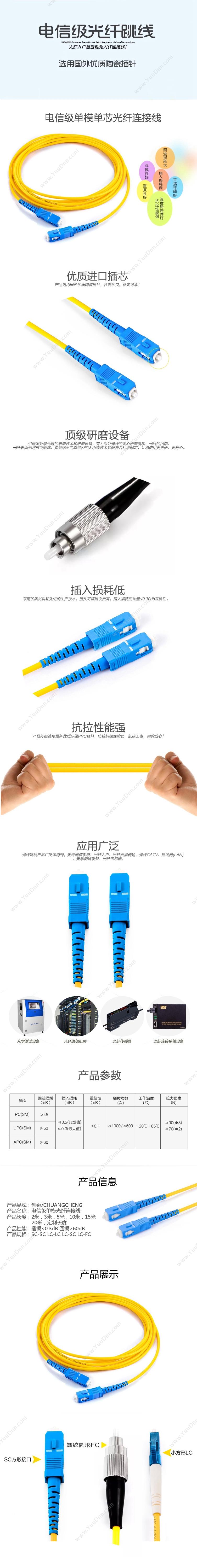 创乘 ChuangCheng CC231 电信级单模  LC-SC 20米 （黄） 光纤跳线