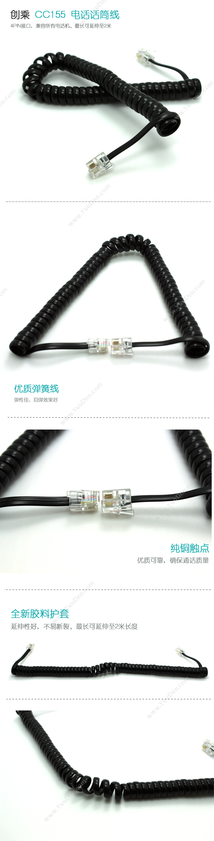 创乘 ChuangCheng CC155 弹簧电话听筒线 2米 （黑） 其它线材