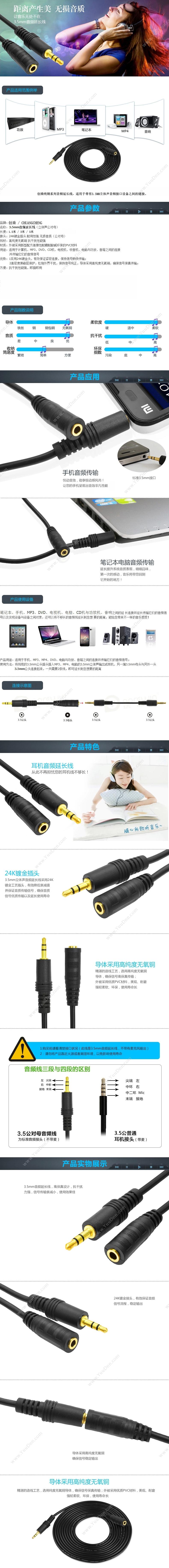 创乘 ChuangCheng CC166 3.5mm音频延长线 3米 （黑） 音频线