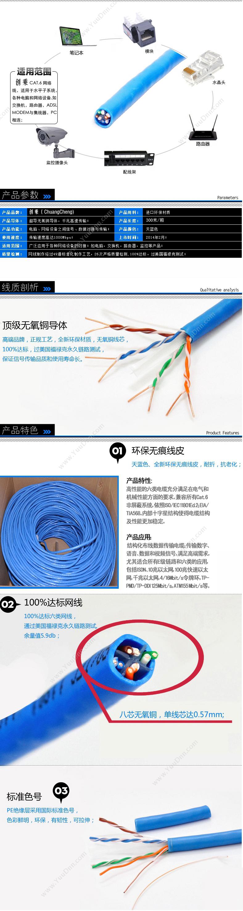 创乘 ChuangCheng CC164 工程纯铜超六类 300米 （蓝） 超六类