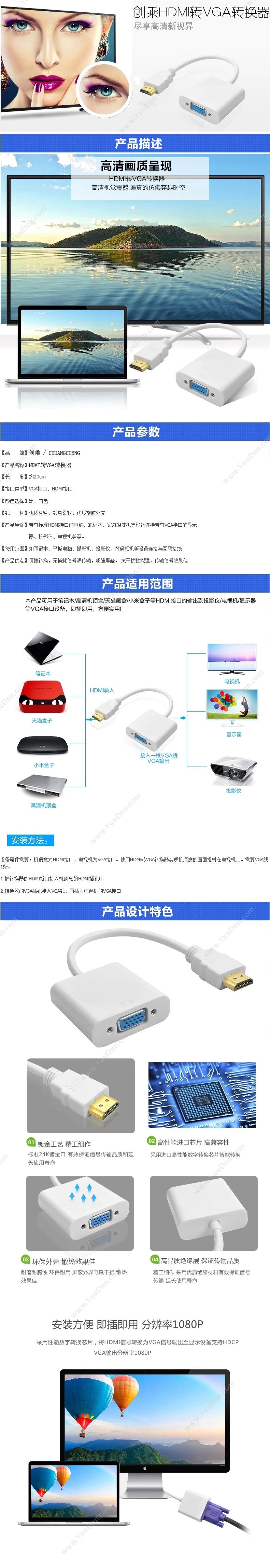 创乘 ChuangCheng CC193 HDMI转VGA盒 150mm（黑） 扩展配件