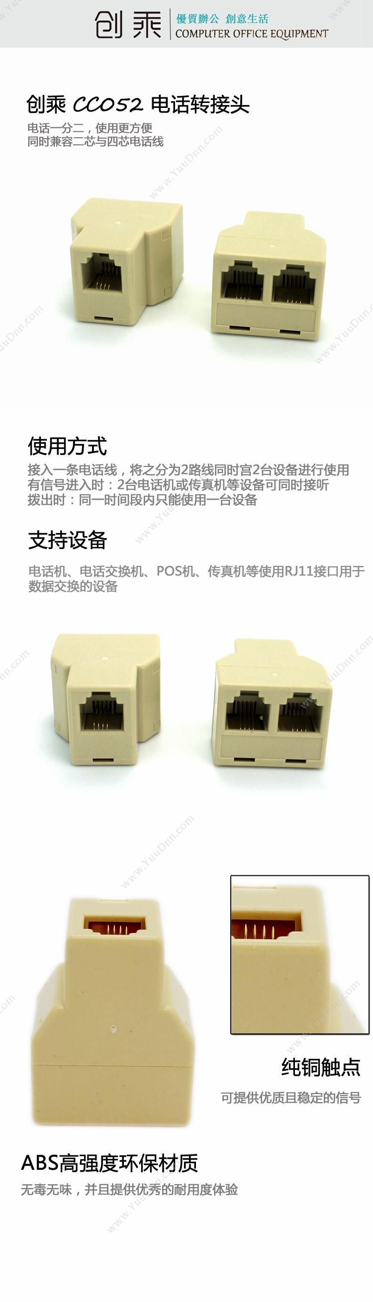 创乘 ChuangCheng CC052 电话分线器 2只/包 一分二 淡（黄） 其它线材
