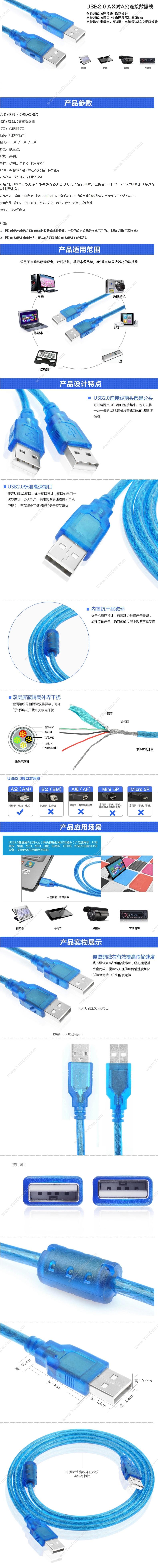 创乘 ChuangCheng CC259 高速USB2.0数据传输线(AM-AM) 3米 透明（蓝） USB数据线
