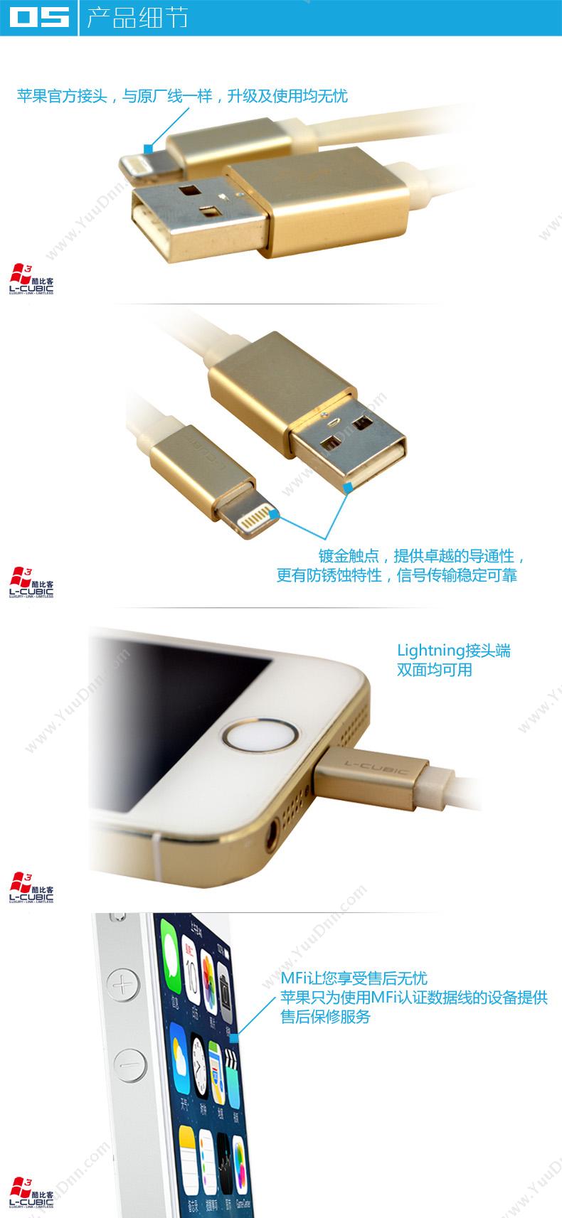 酷比客 L-Cubic LCIMAPSBMCWHGD-1M  苹果数据线 金属外壳/白色扁线 金色 1根 USB AM-Lightning用于iPhone5 iPhone5s iPhone6 Plus iPad4 数据传输与充电 苹果数据线