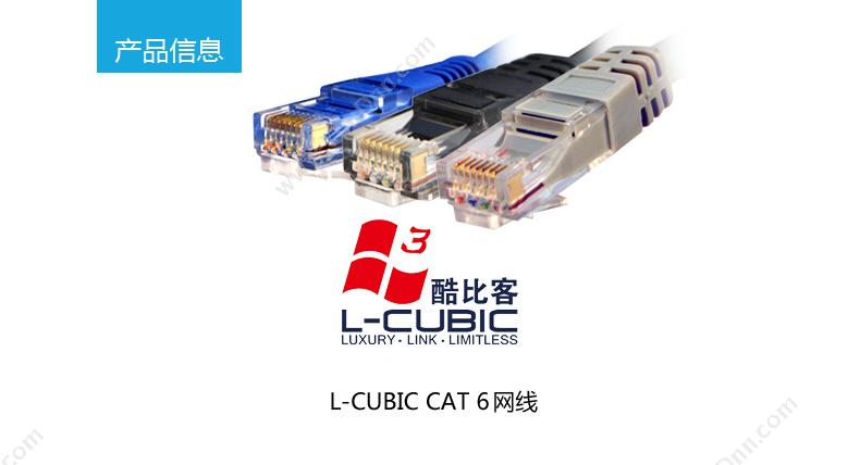 酷比客 L-Cubic LCLN6RRECGY-2M 六类 纯铜千兆 非屏蔽八芯双绞线2米  （灰） 六类