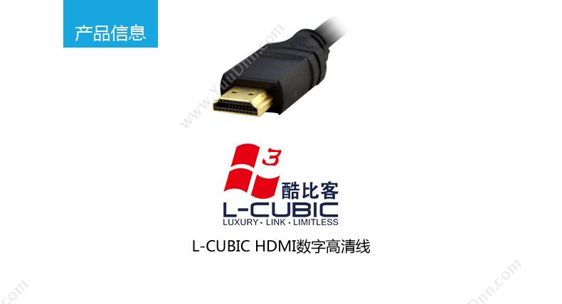 酷比客 L-Cubic LCAVECHHSG14HSE-L-CUBIC HDMI高清数字视频线 Ver1.4 3米 公对公 （黑） 用于HDMI接口的电脑 显示器 电视机之间的连接 视频线