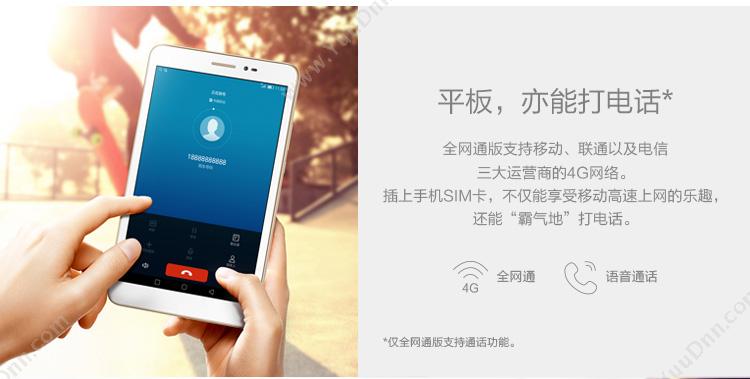 华为 Huawei 荣耀平板2（高配） 4G全网通 32G高配版 平板电脑